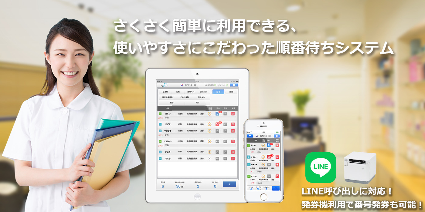 クリニック導入例